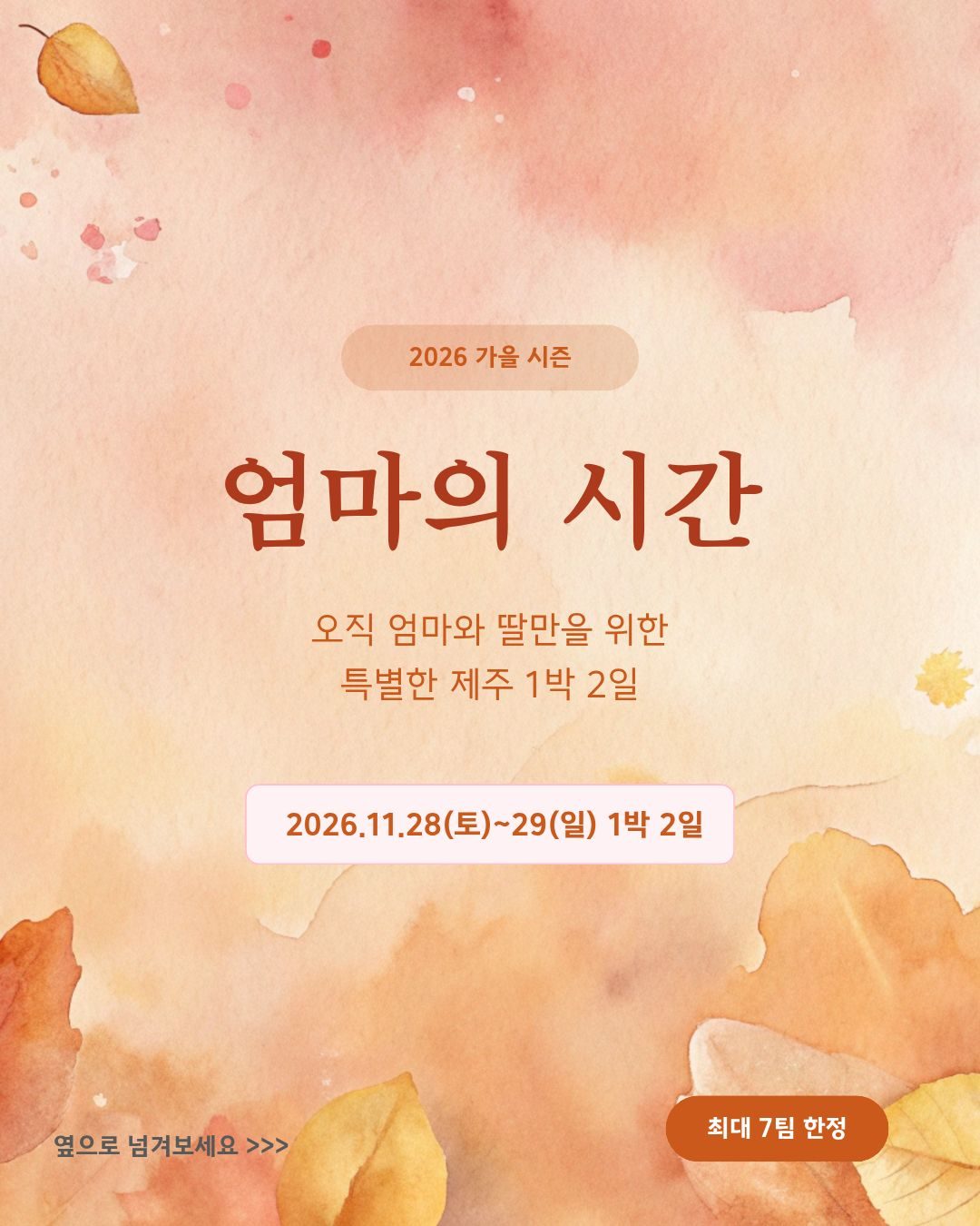 엄마의 시간